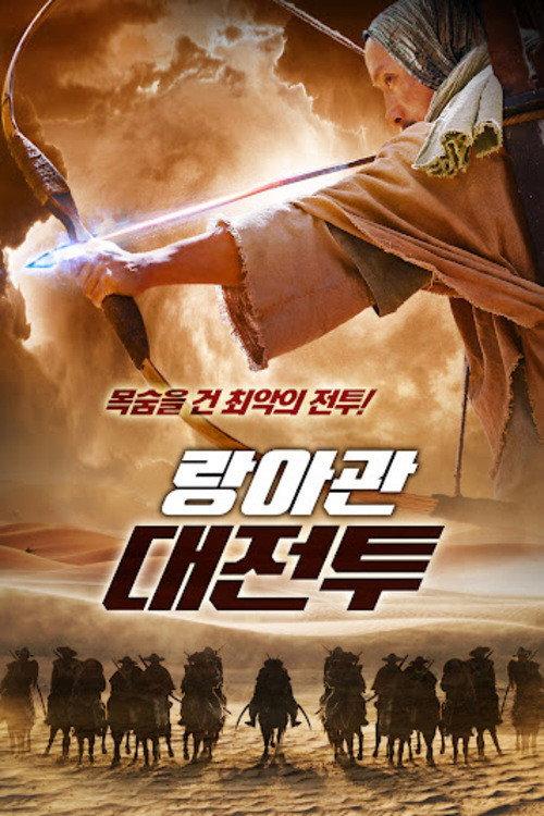 The Langya Entrance 2020 official movie poster