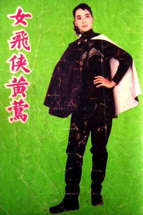 Oriole, the Heroine 1960 official movie poster