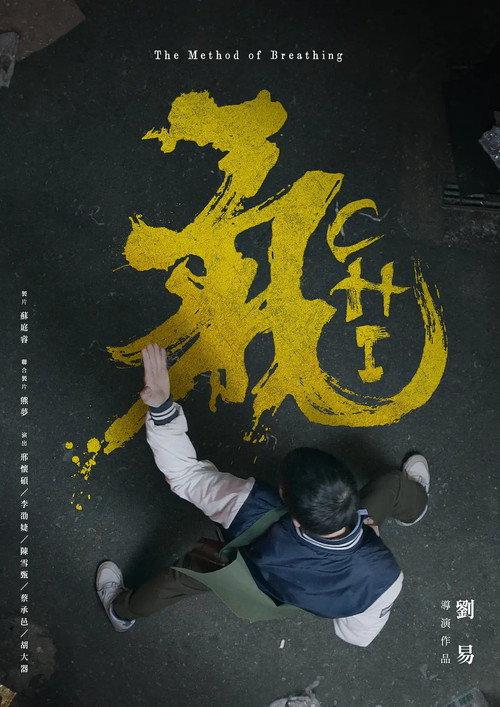 Chi: The Method of Breathing 2018 official movie poster