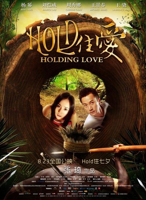 Holding Love 2012 official movie poster