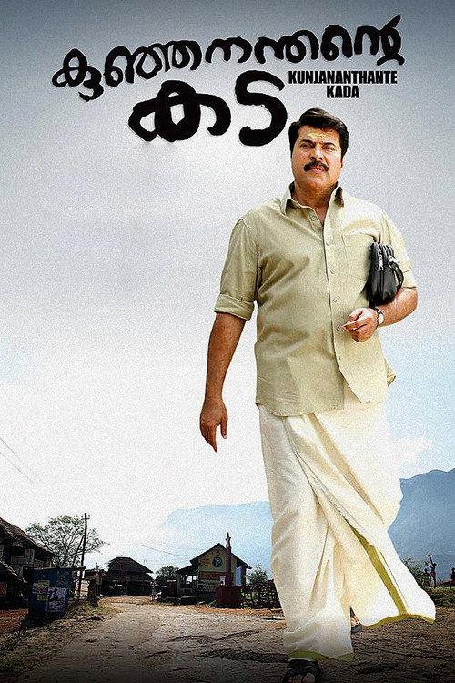 Kunjananthante Kada 2013 official movie poster