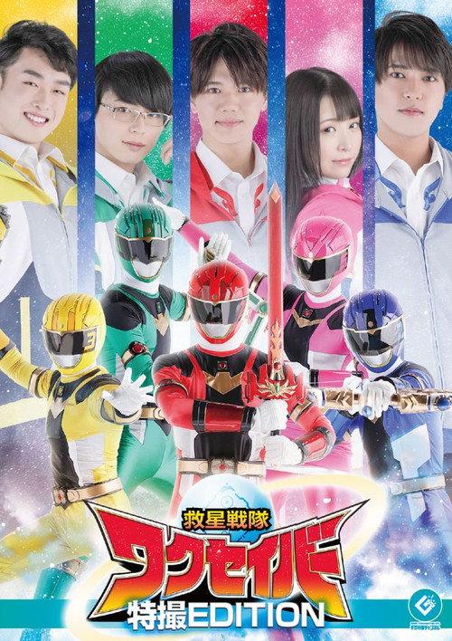 Wakuseiber: The Movie 2022 official movie poster