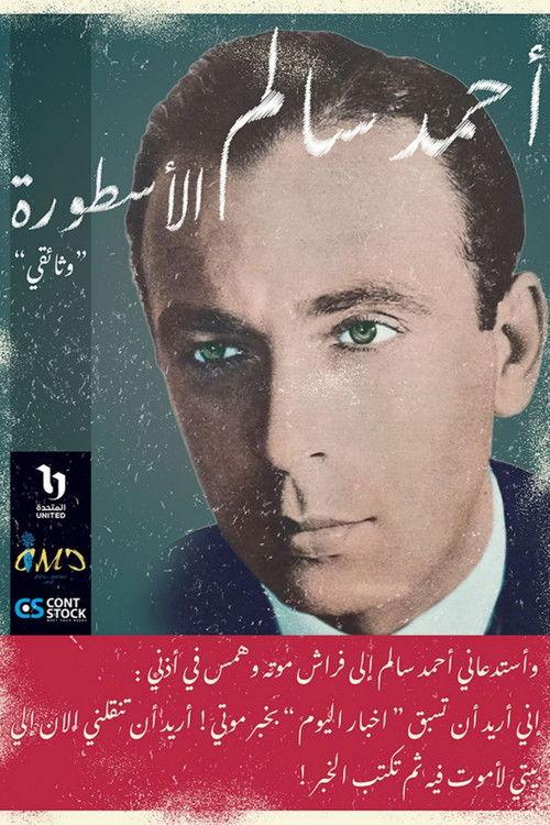 Ahmad Salem : The Legend 2023 official movie poster