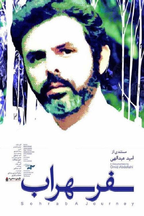 Sohrab, A Journey 2016 official movie poster