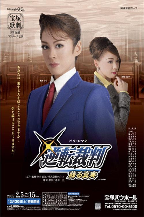 Phoenix Wright ~Truth Resurrected~ 2009 official movie poster