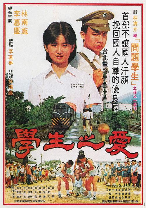 Student Days 1981 official movie poster