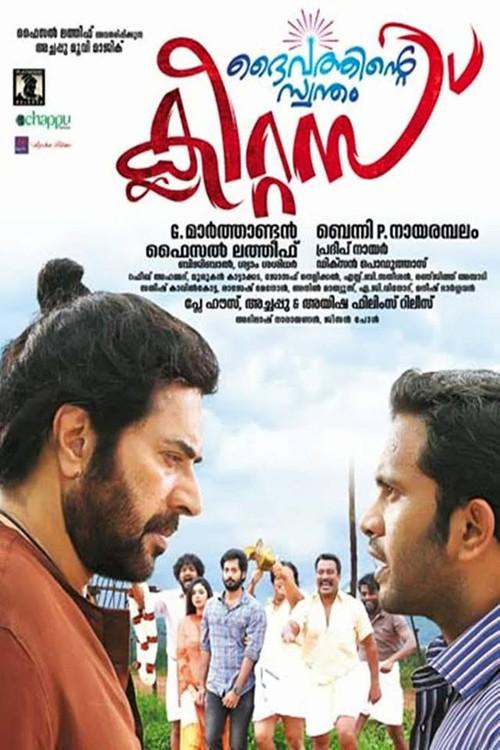 Daivathinte Swantham Cleetus 2013 official movie poster