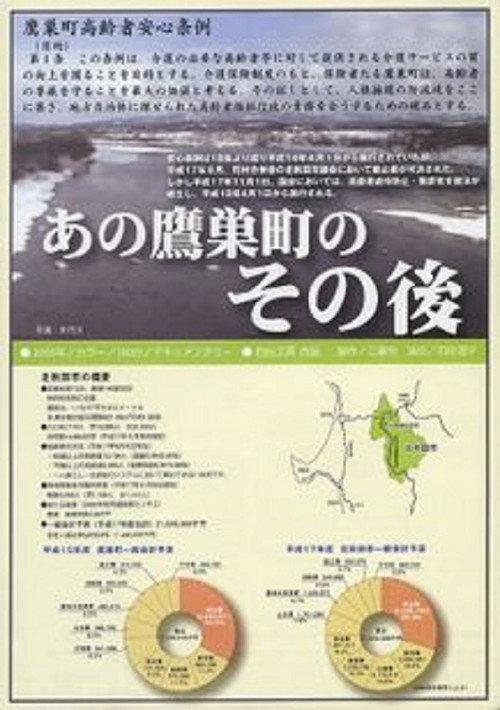 The Takanosu-machi Thereafter 2006 official movie poster