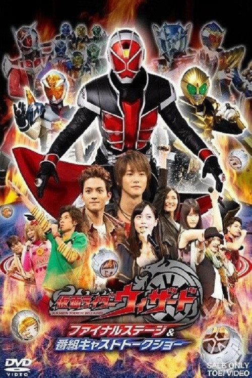 Kamen Rider Wizard: Final Stage 2014 official movie poster