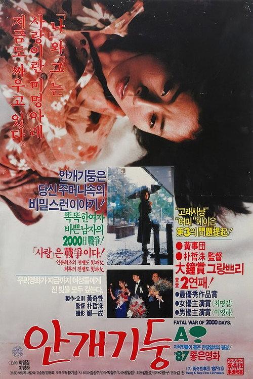 Pillar of Mist 1987 official movie poster
