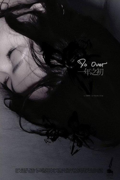 Do Over 2006 official movie poster