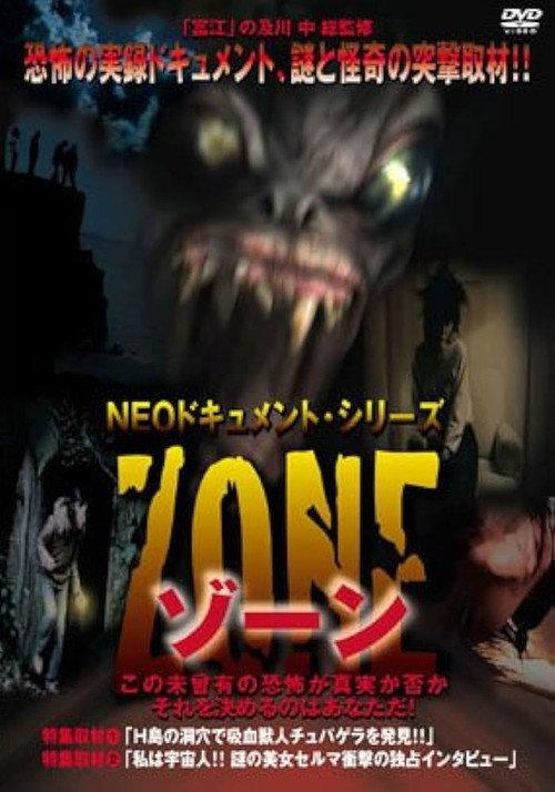 Neo Document Series ZONE 2004 official movie poster
