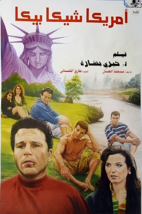 America Abracadabra 1993 official movie poster