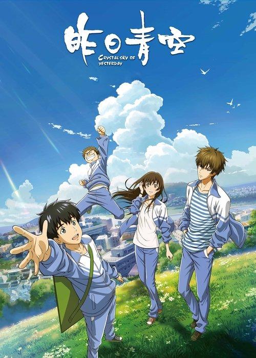 Crystal Sky of Yesterday 2018 official movie poster