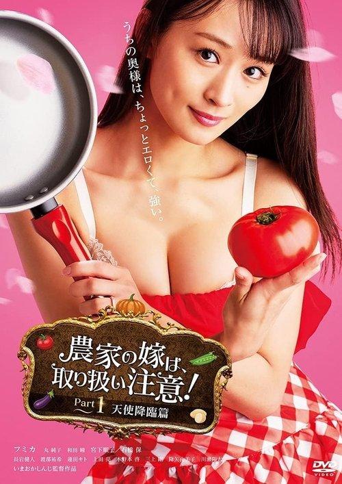The Farmer's Bride Requires Care! Part 1: Angel Descends 2021 official movie poster
