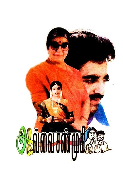 Avvai Shanmugi 1996 official movie poster