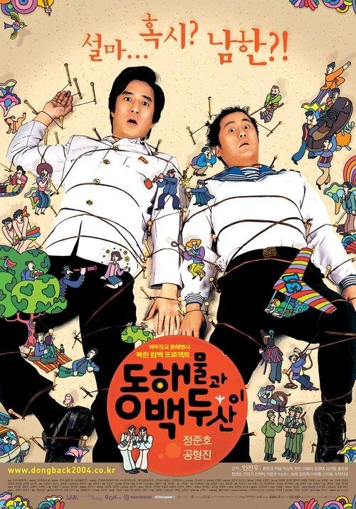 North Korean Guys 2003 official movie poster