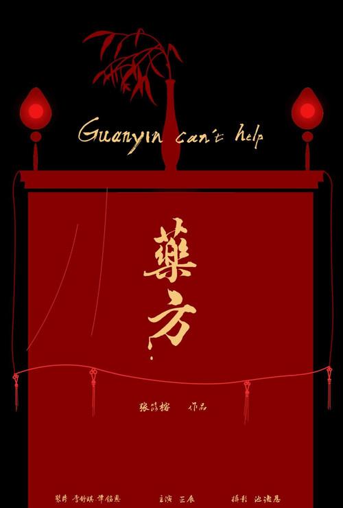 Guanyin Can't Help 2022 official movie poster
