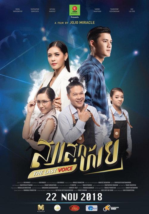 The Last Voice 2018 official movie poster
