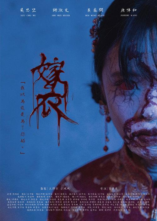 The Bridal Shroud 2025 official movie poster