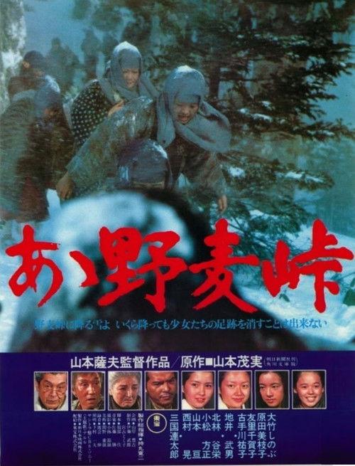 Nomugi Pass 1979 official movie poster