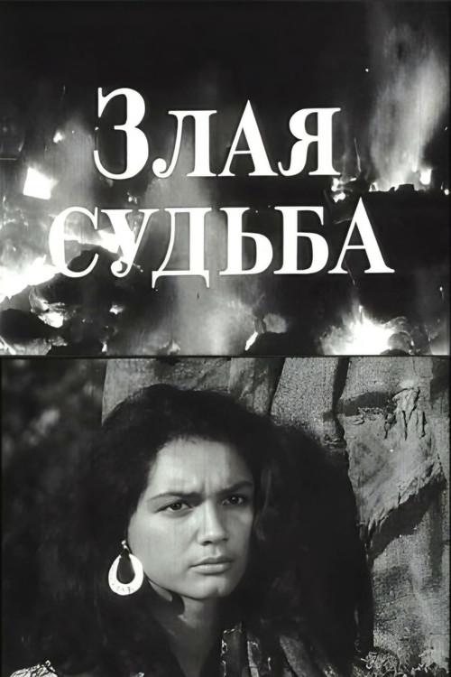 Malevolent Fate 1969 official movie poster