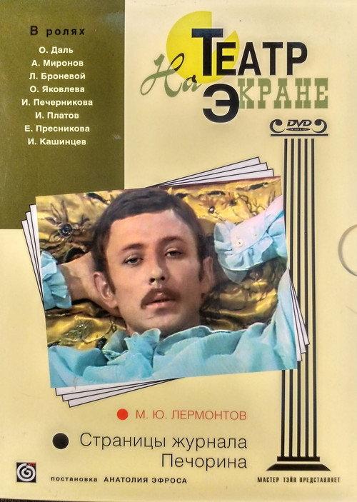 Pages from Pechorin's Journal 1975 official movie poster