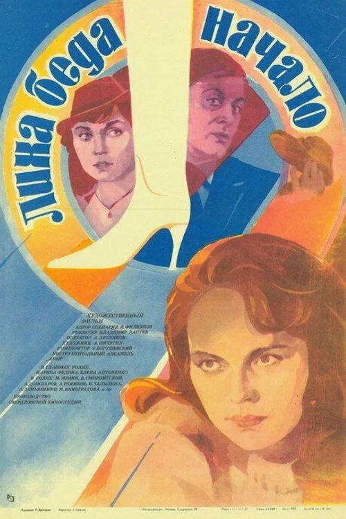 Well Begun Is Half Done 1985 official movie poster