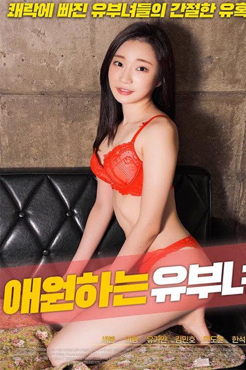 Beloved Married Woman 2020 official movie poster