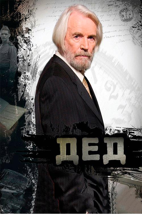 The Old Man 2011 official movie poster