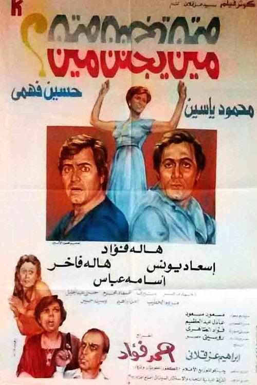 Min yajnn myn? 1981 official movie poster