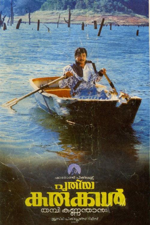 Puthiya Karukkal 1989 official movie poster