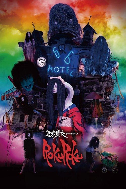 Rokuroku: The Promise of the Witch 2018 official movie poster
