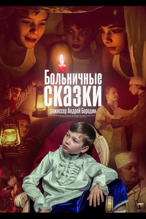 Hospital Tales 2019 official movie poster