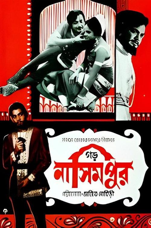 Garh Nasimpur 1968 official movie poster