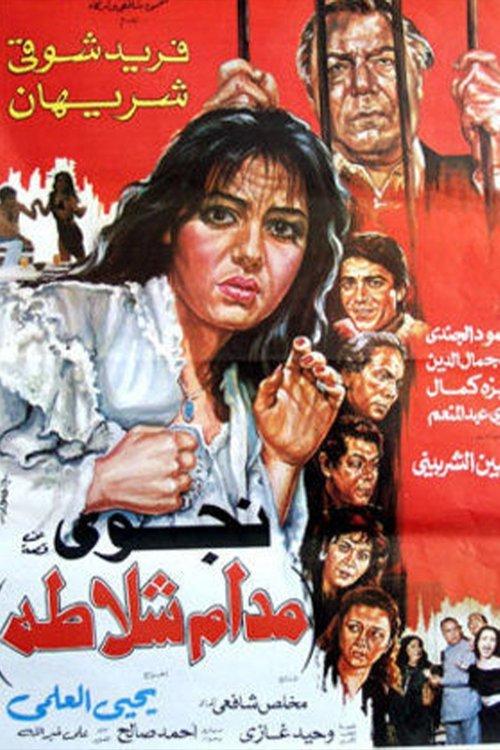 Madame Shalatta 1986 official movie poster