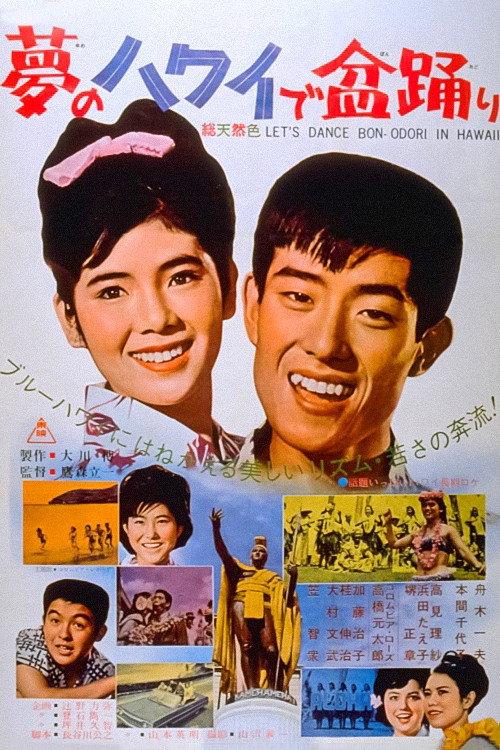 Let's Dance Bon-Odori in Hawaii 1964 official movie poster