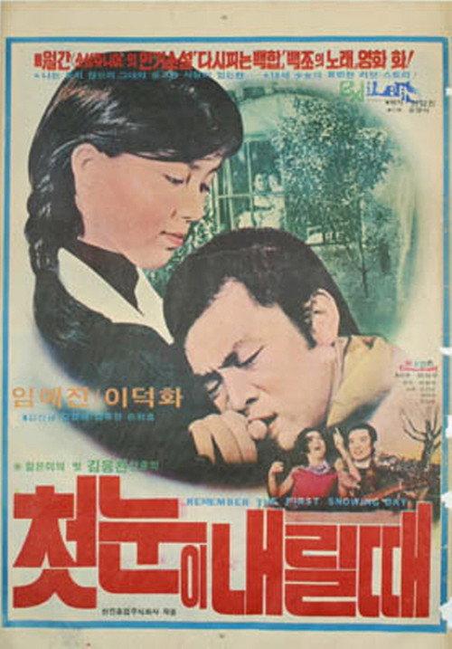 The First Snow 1977 official movie poster