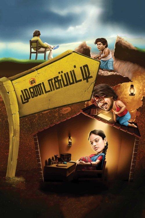 Mundasupatti 2014 official movie poster