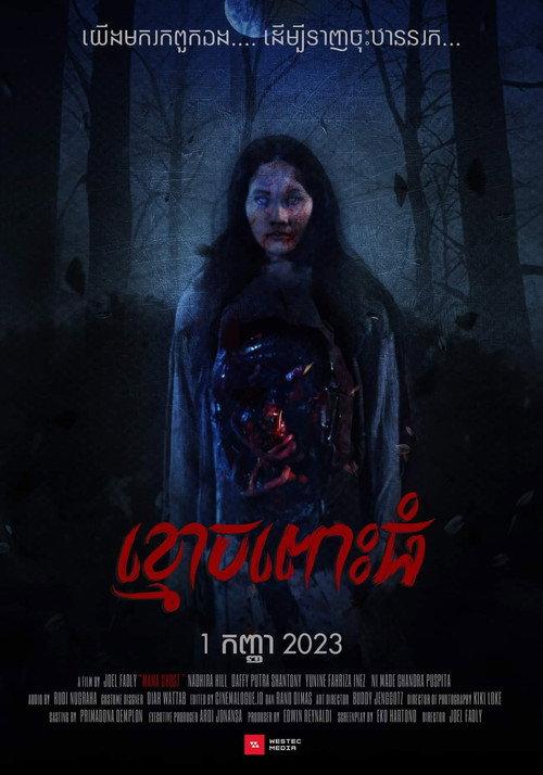 Mama Ghost 2023 official movie poster