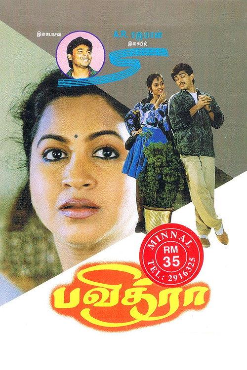 Pavithra 1994 official movie poster