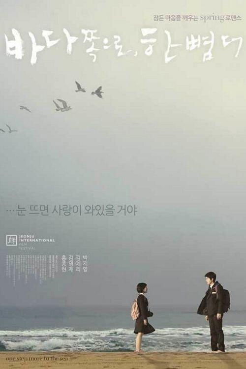 One Step More to the Sea 2009 official movie poster