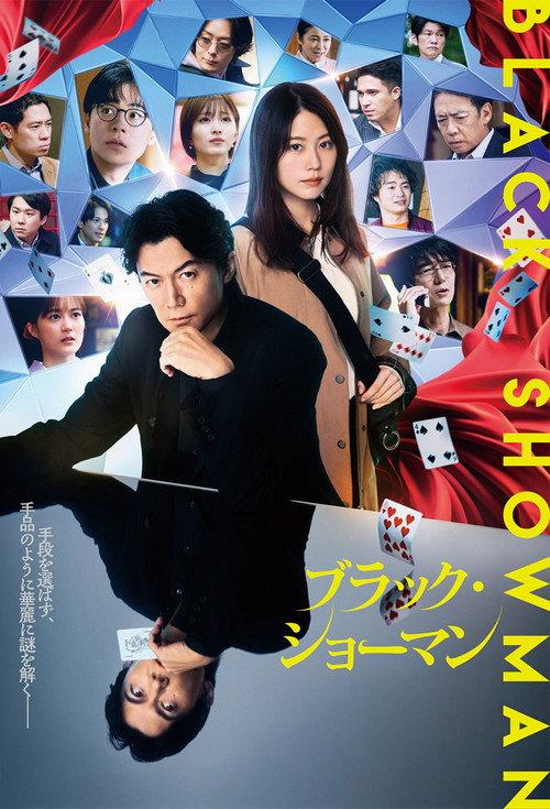 Black Showman 2025 official movie poster