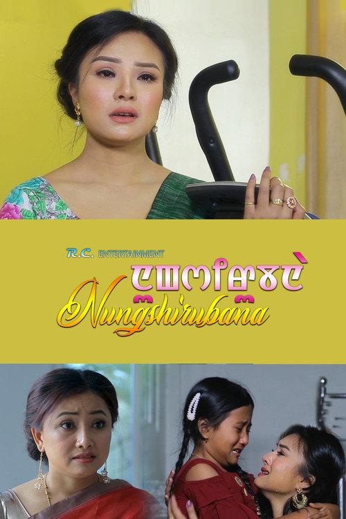 NUNGSHIRUBANA official movie poster
