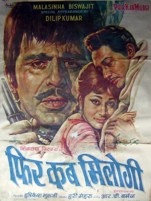 Phir Kab Milogi 1974 official movie poster