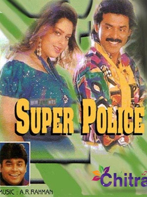 Super Police 1994 official movie poster