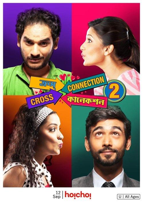 Cross Connection 2 2015 official movie poster