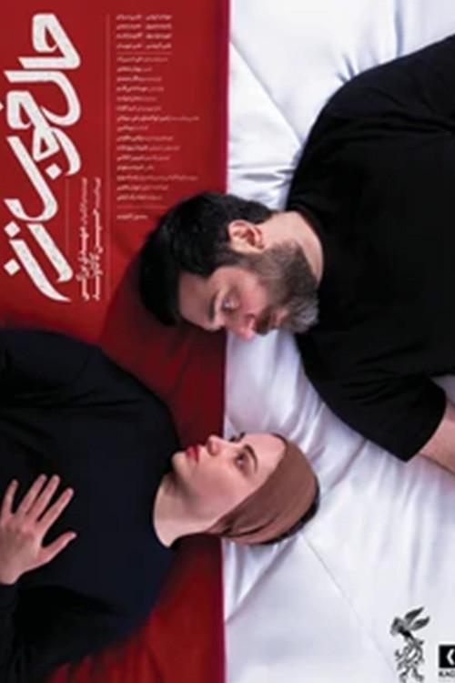 Woman's Good Mood 2026 official movie poster