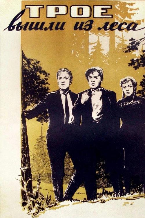 Three Came Out of the Woods 1958 official movie poster