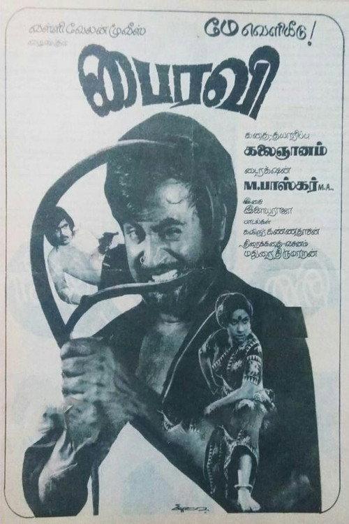Bairavi 1978 official movie poster